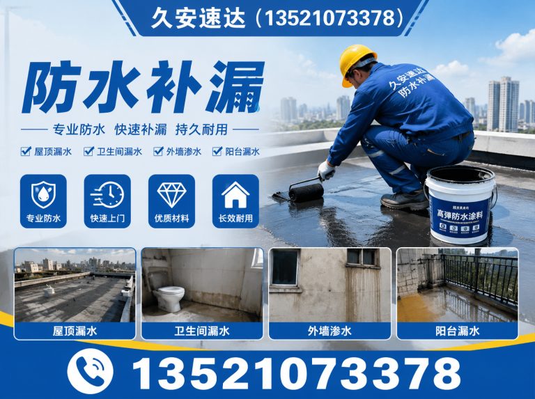 昌平区防水补漏展示图