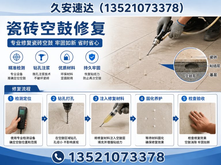 昌平区房屋加固展示图