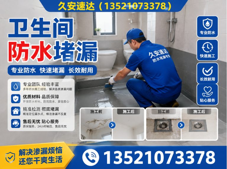 昌平区卫生间防水堵漏展示图