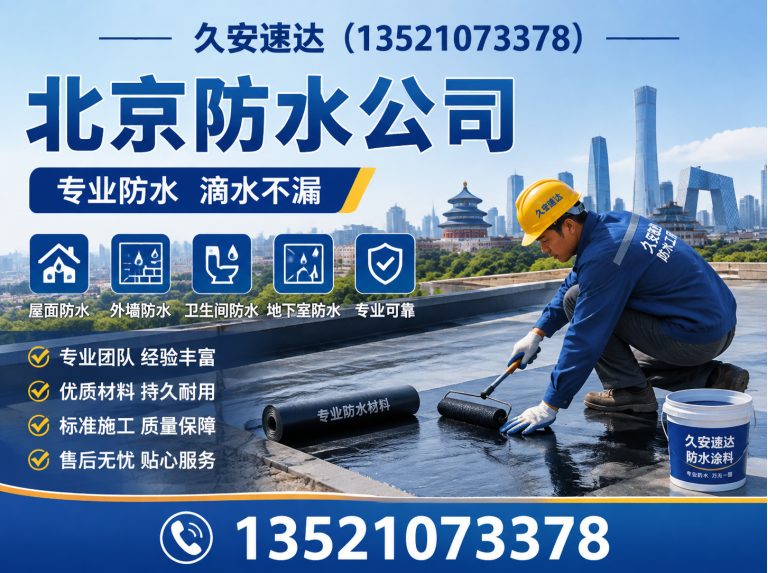 昌平区久安速达展示图